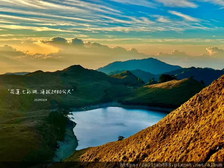 【丹大林道.六順山.七彩湖】七彩湖的日出.七彩妹池.海天寺.