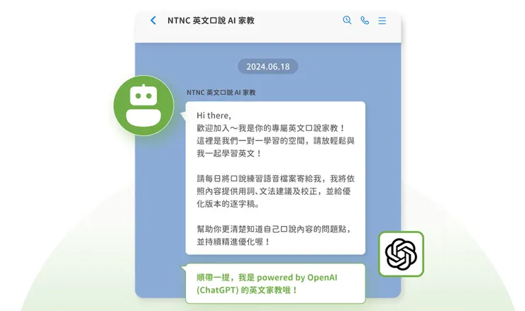 AI 英文口說家教示意