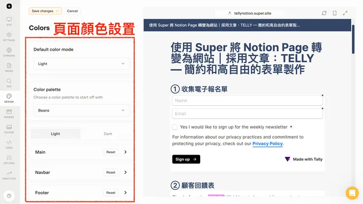 02&nbsp;如何使用 Super｜③&nbsp;設置頁面樣式｜#3