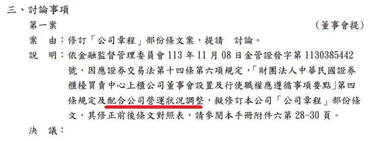 國統2025股東會議事手冊資料 p8