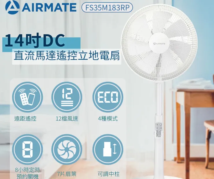 AIRMATE艾美特 14吋智慧節能遙控DC立地電扇