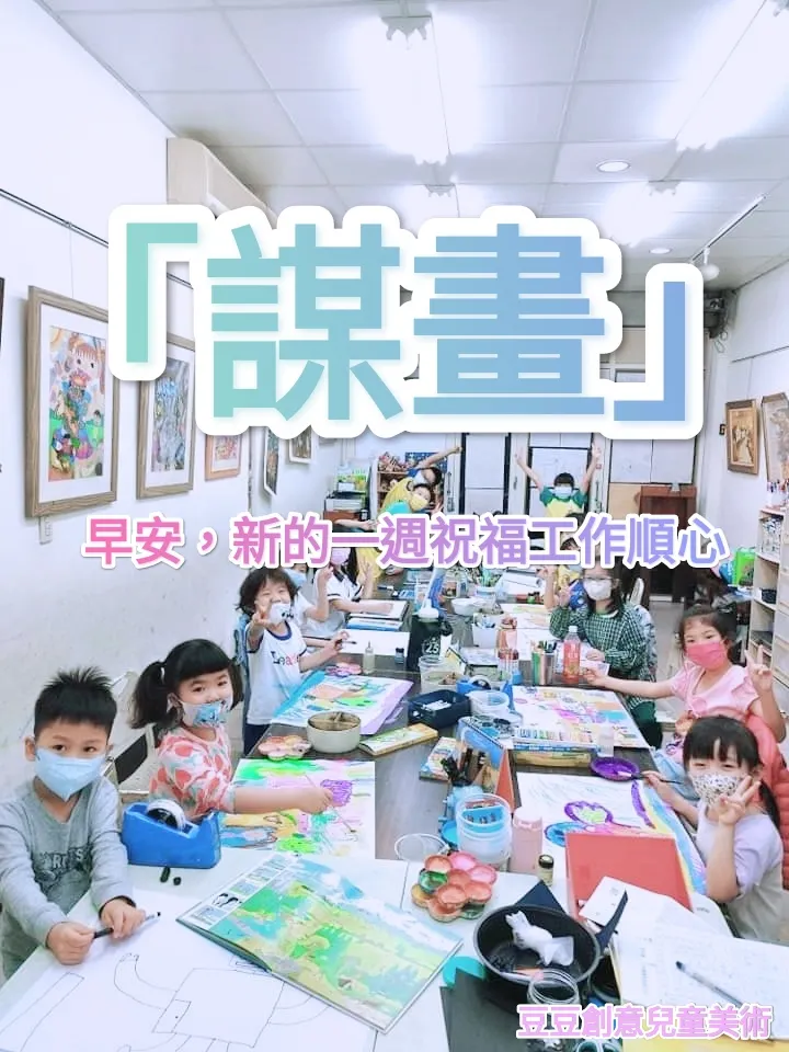 豆豆創意兒童美術