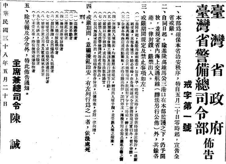 1949年5月20日《中央日報》頭版