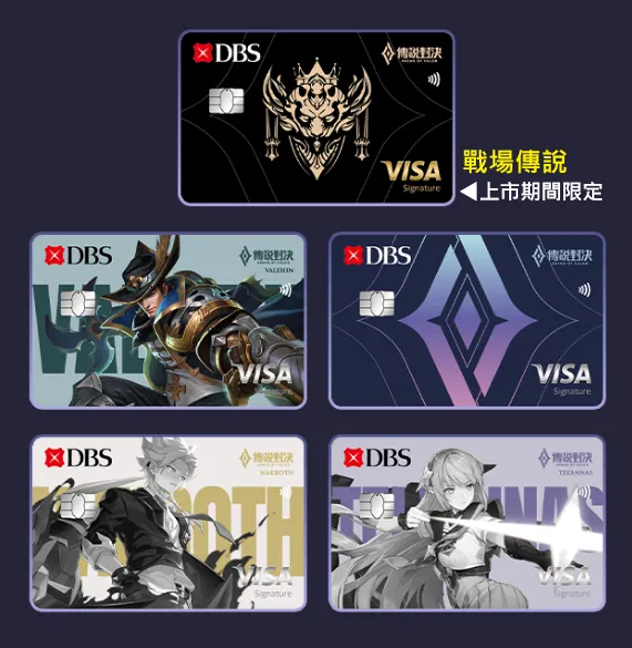 星展傳說對決聯名卡面|輝哥卡省錢