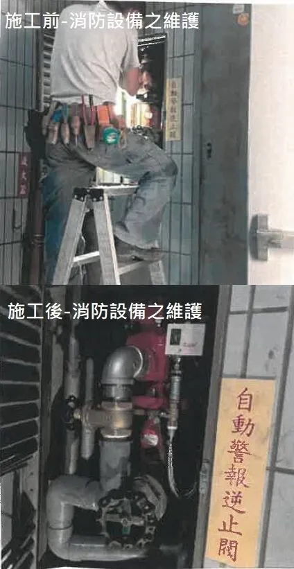 施工前後(消防設備)。圖/北市建管處提供