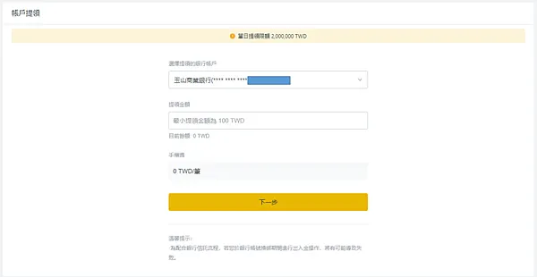 ACE交易所｜ACE 王牌交易所 入幣 提幣 交易 入金 出金 教學
