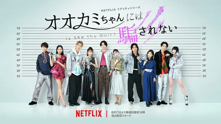 別被狼女所欺騙Netflix