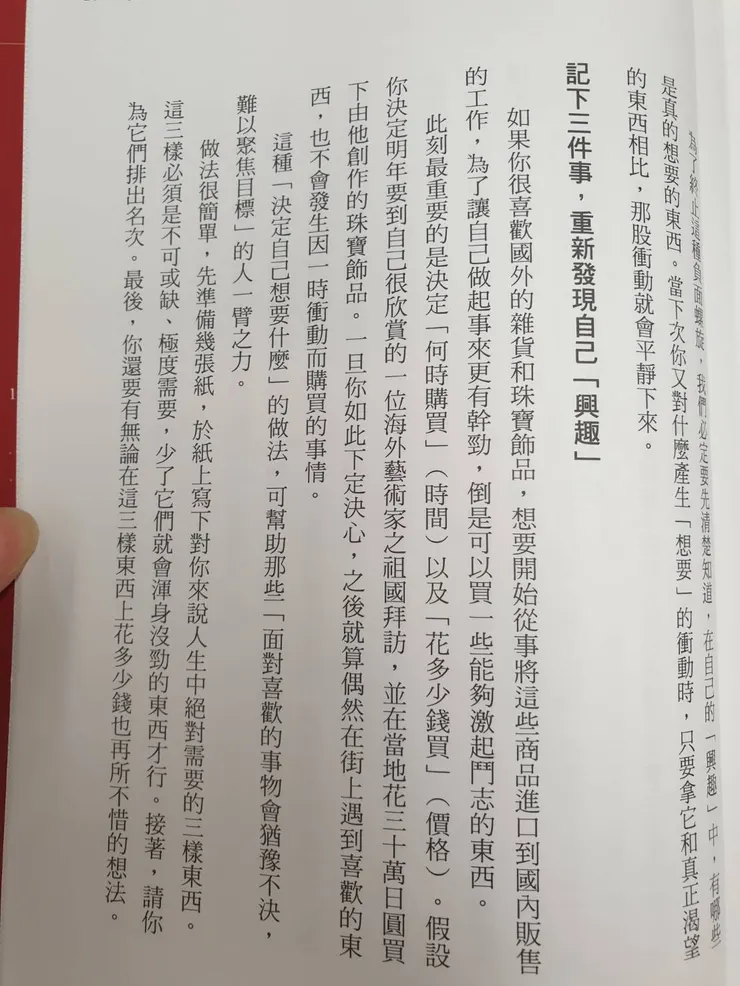 我們要學會發現自己的興趣