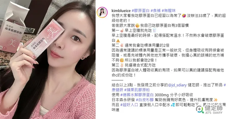 健定師 膠原蛋白