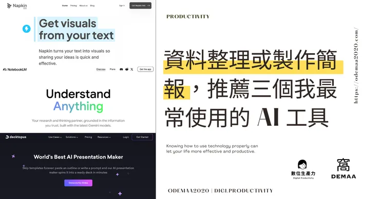 © 窩DEMAA｜數位生產力