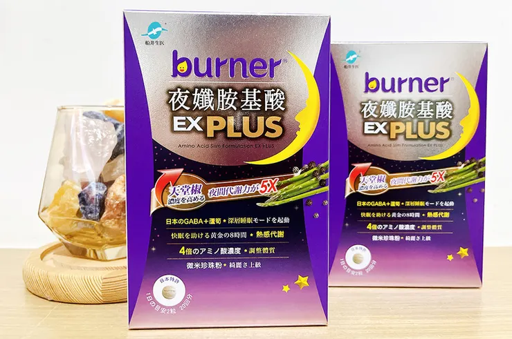 船井burner夜纖錠EX PLUS 評論│保健食品推薦