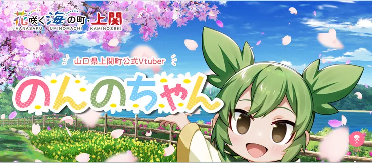 圖片來源:上関町官網