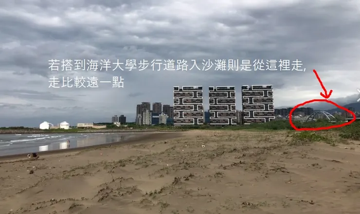 如果是從輕軌的海洋大學站走過來，會是從右邊這裡過橋後再走到沙灘