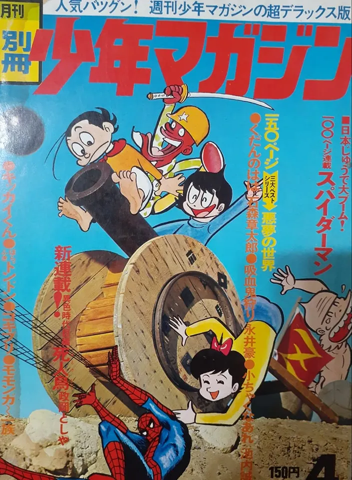 誰能想到在這樣的少年漫畫雜誌上會出現殘虐作品