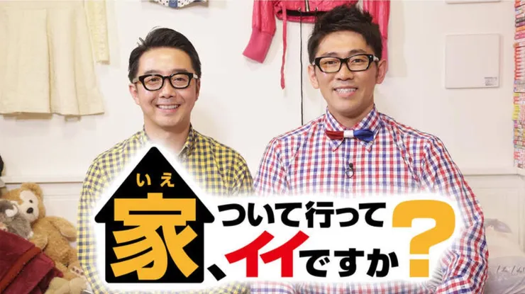 來源：東京電視台 節目《跟拍到你家》