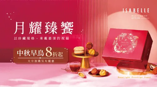 ▲熱銷好評推薦！2025質感平價中秋禮盒排隊名店（圖片來源：伊莎貝爾）