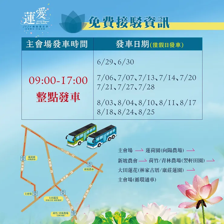 ▲資料來源「觀音區蓮花園休閒農業區」官方粉絲團