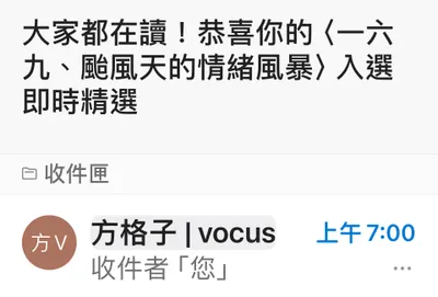 颱風天你在幹嘛呢？