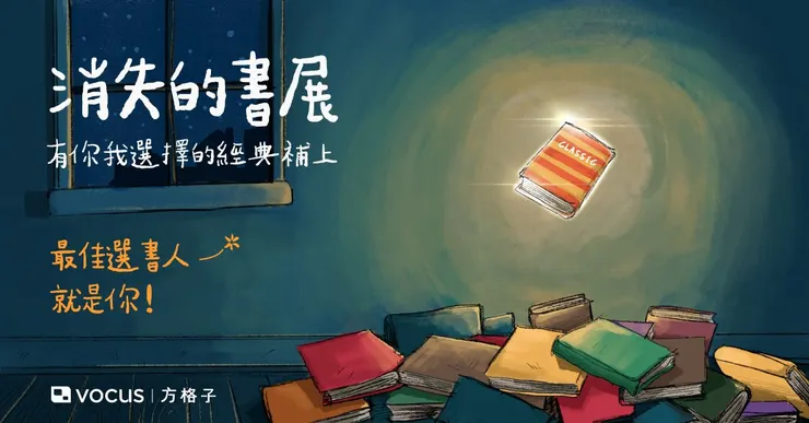 vocus｜新世代的創作平台