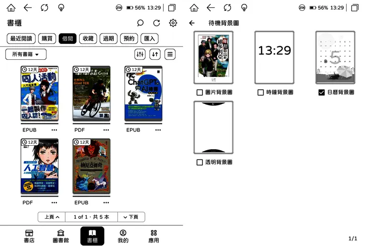 Hyread Gaze Mini+的界面(左）與鎖定螢幕選擇（右）