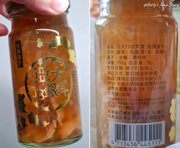 ▲【禮遇貴人】亞大T8銀耳 /圖片來源：Betty's Jump Diary