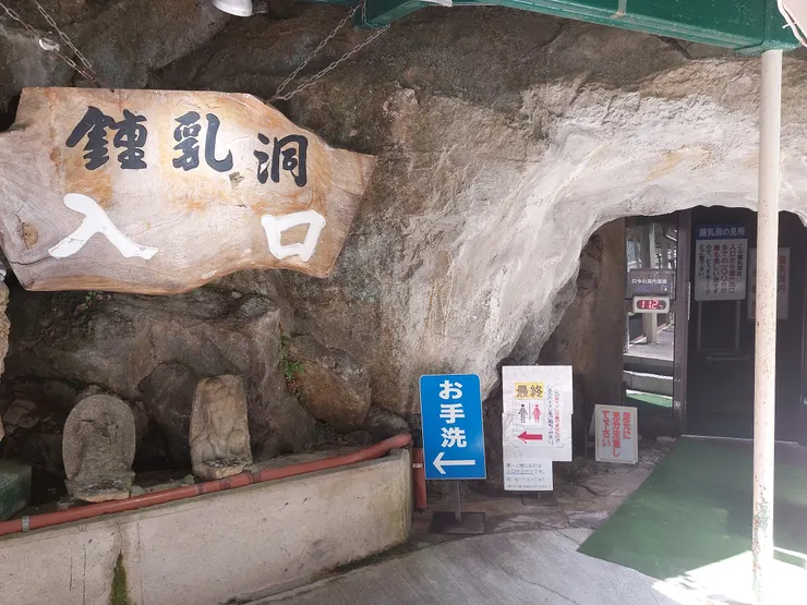 飛驒大鐘乳石洞洞口