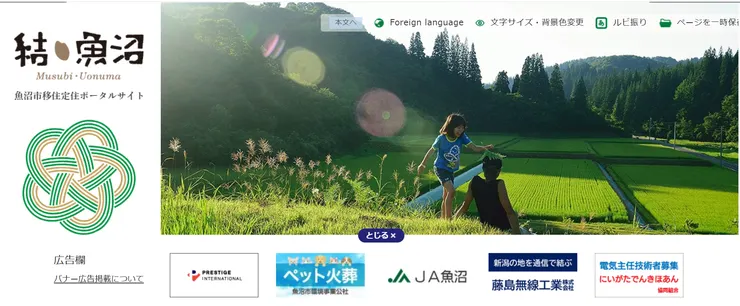 圖片來源:魚沼市官網