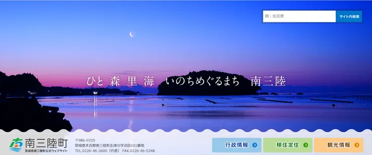 圖片來源:南三陸町官網