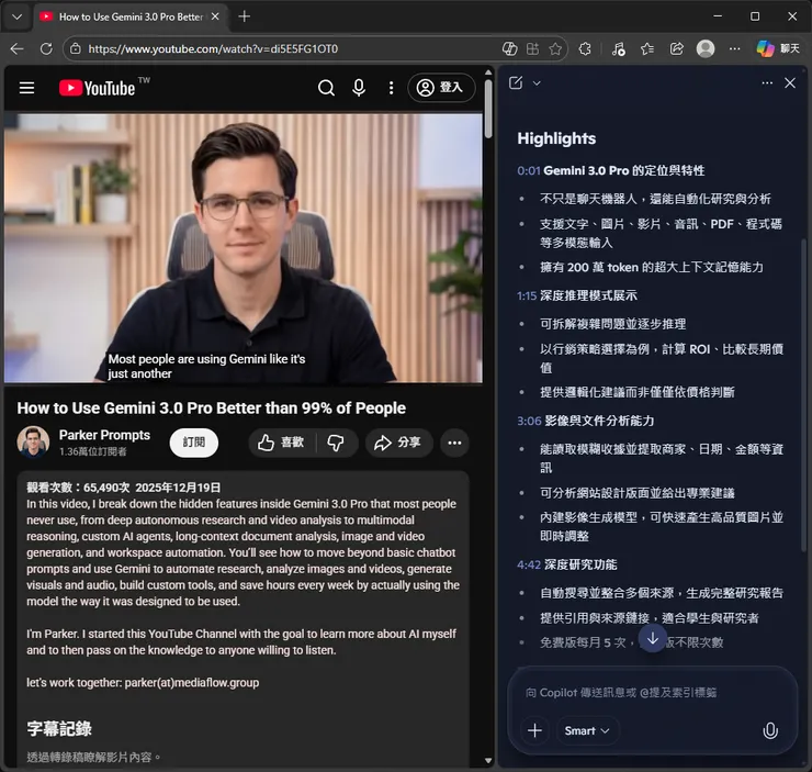 copilot的摘要有時間軸，點擊即可跳轉到影片該處
