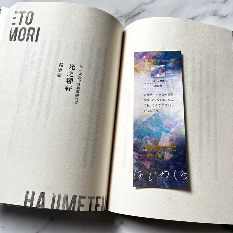 森繪都〈光之種籽〉，第一次告白時該讀的故事。