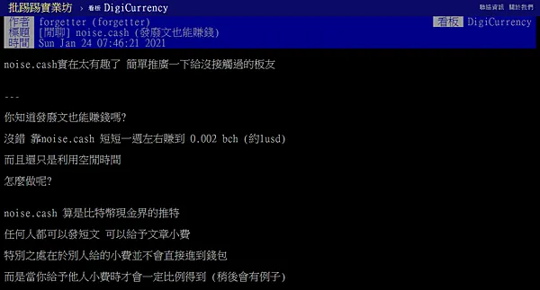 noise.cash｜傳說中的純聊天 發廢文 免費賺取加密貨幣BCH 註冊教學