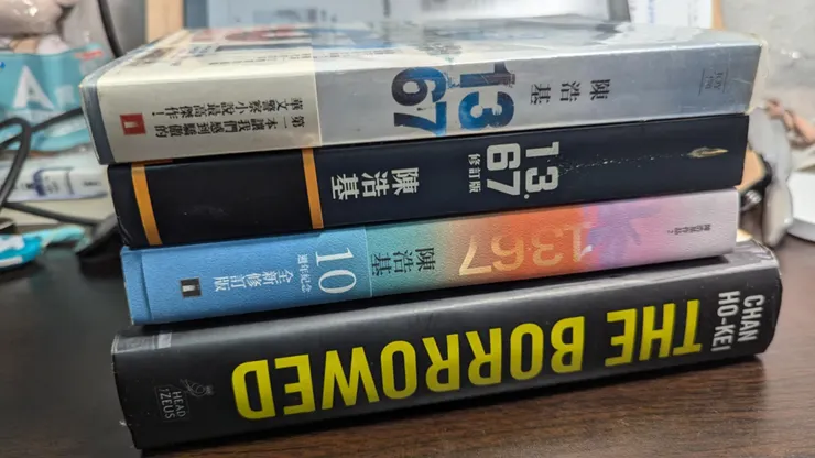 《13・67》幾個版本（照片提供：栞）