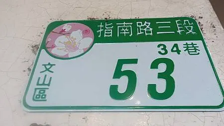 [台北美食]貓空在地茶農的手藝，晨曦茶坊源自文山區鐵觀音始主