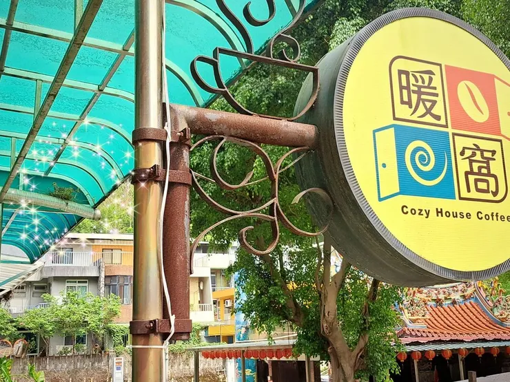  圖片來自 暖窩 咖啡 舒食 忘記拍店鋪外面，只好跟粉絲專頁借照片XD