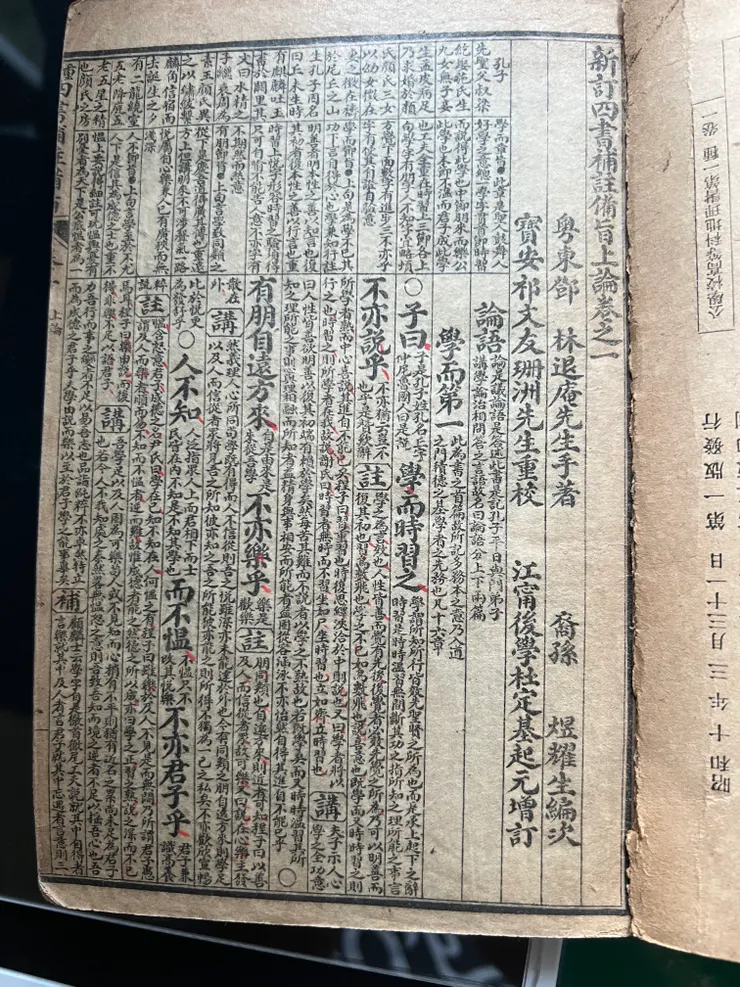 內頁朱筆點過，表示讀過了。