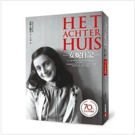 以安妮燦爛笑容作為封面的《安妮日記(70週年紀念典藏版)》(https://www.books.com.tw/products/0010591258?sloc=main)