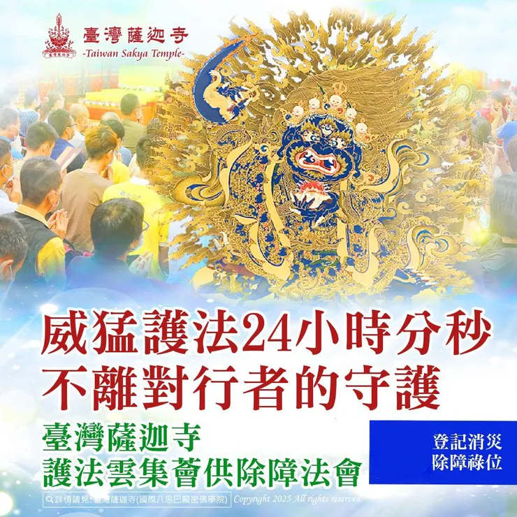 護法神對修行者 ~ 24小時守護