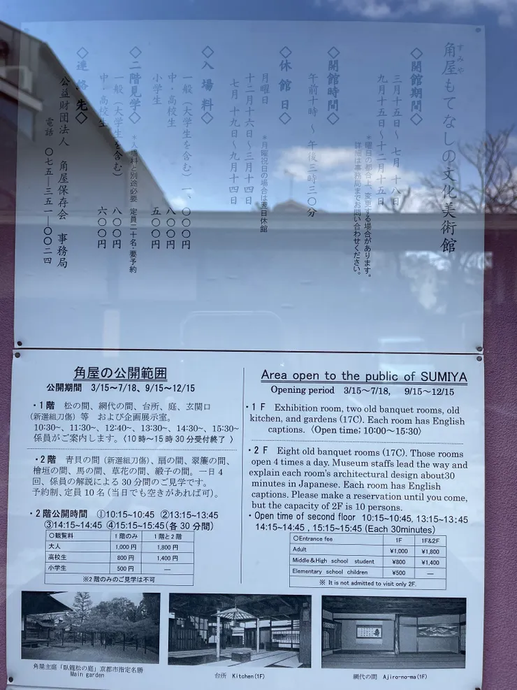 開放時間等資訊（攝於2023年11月）