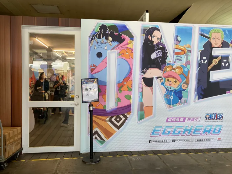 快閃店出口在這