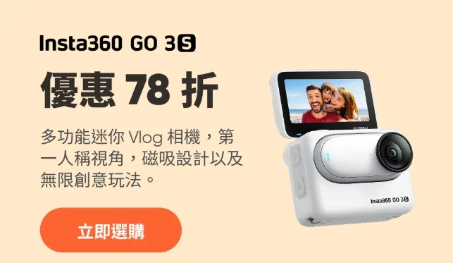 Insta360 GO 3S 優惠碼【INR12FD】享贈品