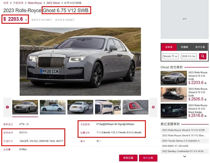 Rolls-Royce Ghost 6.75 V12台灣新車價格、油耗、性能...等等。