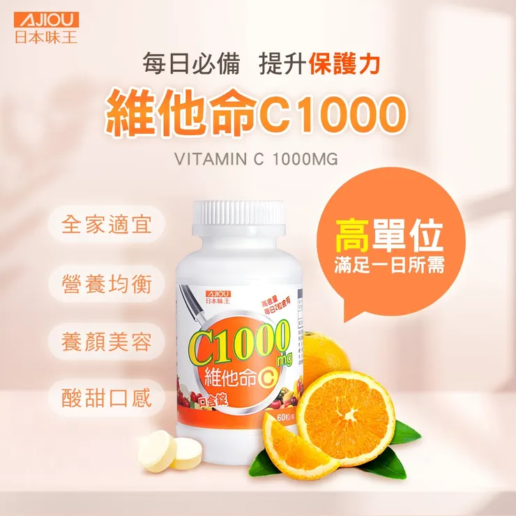 來源：日本味王