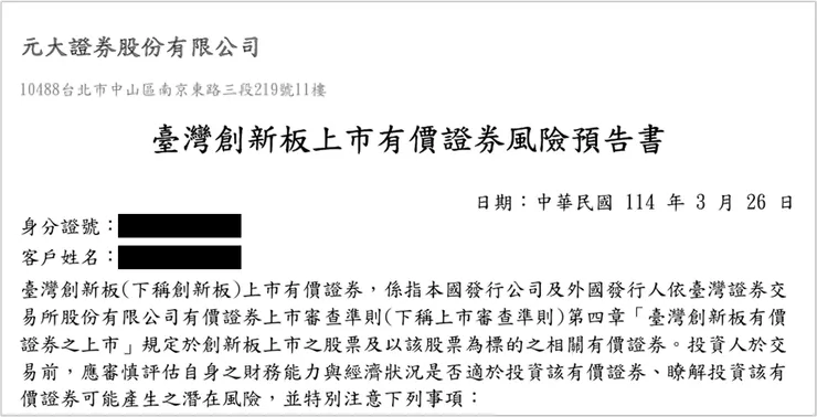 [活動] iPhone 16 Pro Max 狂加碼！50 支免費送！快來參加證交所創新板活動！🎁