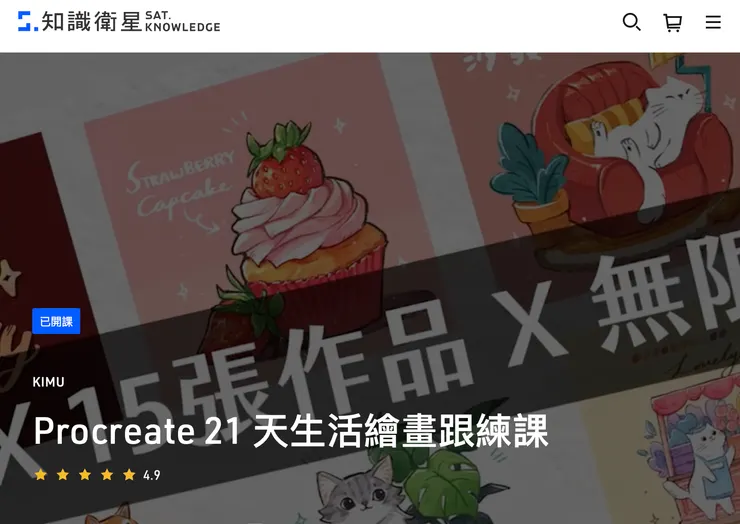 KIMU-Procreate 21 天生活繪畫跟練課