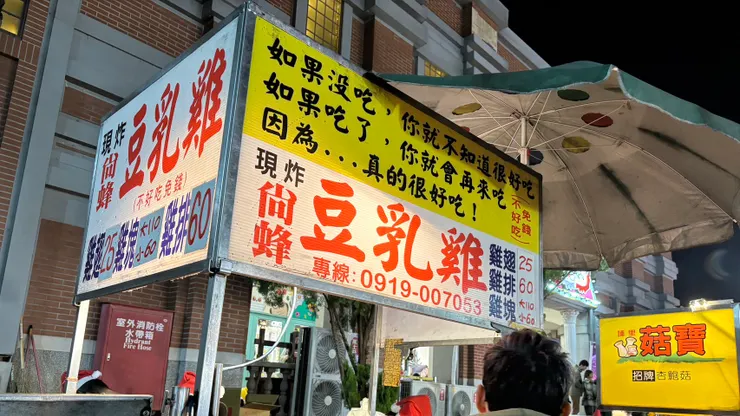 尚峰豆乳雞。攤位招牌