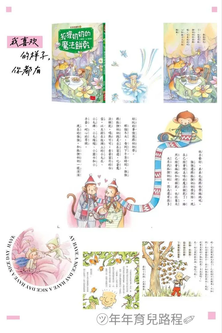 賴曉珍-狐狸奶奶的魔法餅乾