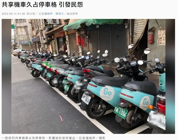 爆量的共享機車竊取了市民的權益