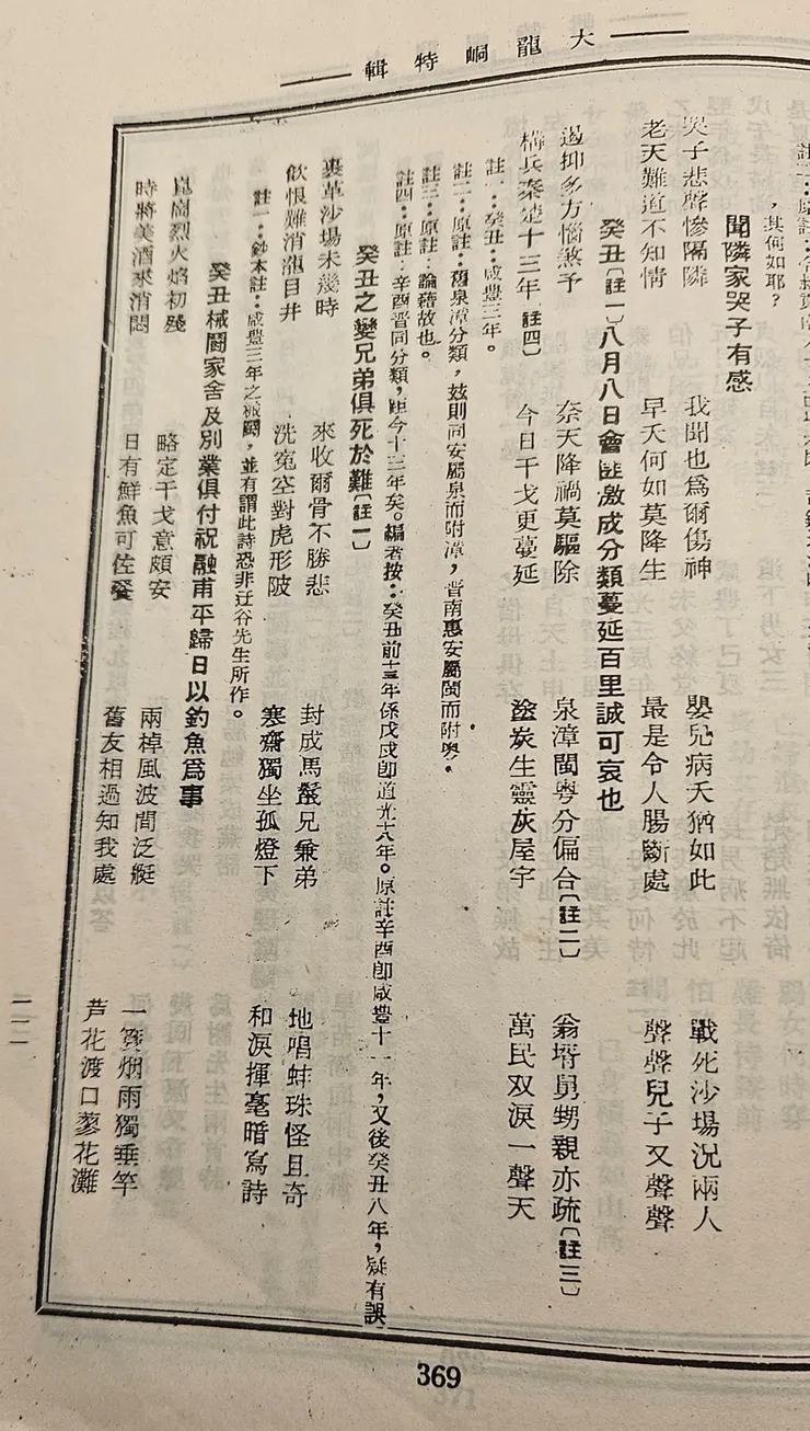 台北文物_2卷2期大龍峒特輯號