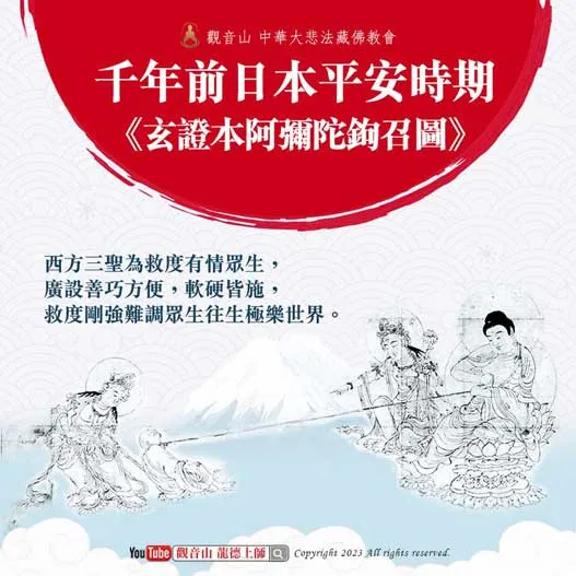 西方三聖佛像鉤招圖