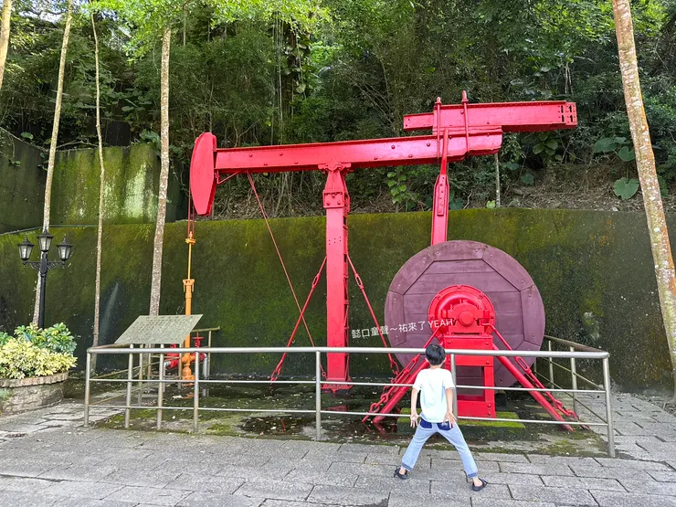 台灣的第一口油井就在出磺坑，現在的苗栗公館，這裡也是亞州第一口油井所在地。